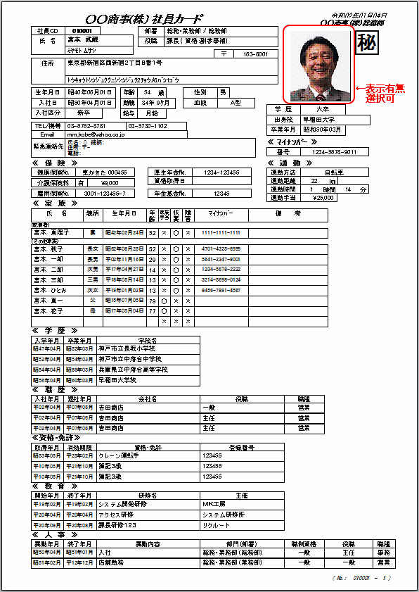 手軽に低コストで人事管理をシステム化できます 御社の経営改善に貢献します！！ イメージ6