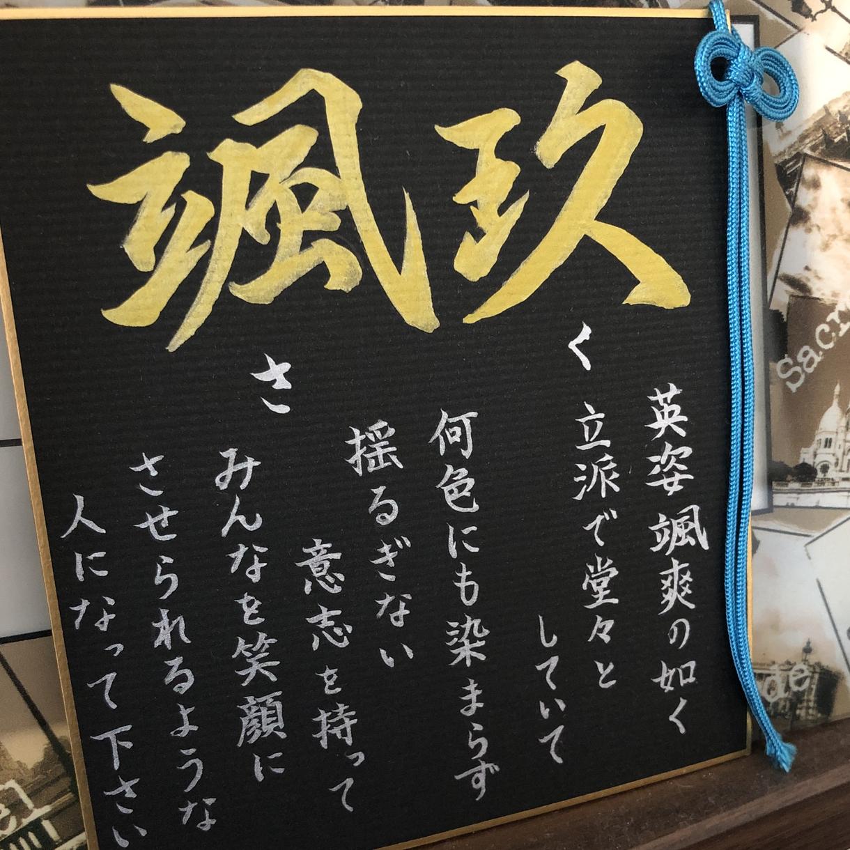 筆ペンで命名書に記念日のプレゼントにお書きします あなたの想いを記念に残しませんか?プレゼントしませんか?