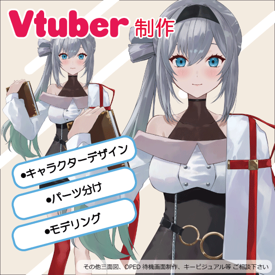 Vtuber制作承ります Vtuberキャラクターデザインパーツ分けモデリング承ります イメージ1