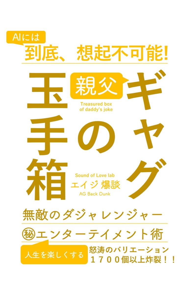 Max10個リクエストok 単語をダジャレにします 思わずクスッと笑ちゃう 親父ギャグをお求めの方へ その他 ライティング 翻訳 ココナラ