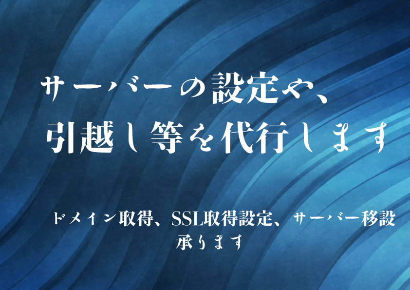 ワードプレスの引越し、設定等を代行します ドメイン取得、SSL取得設定、サーバー移設なども可能です イメージ1