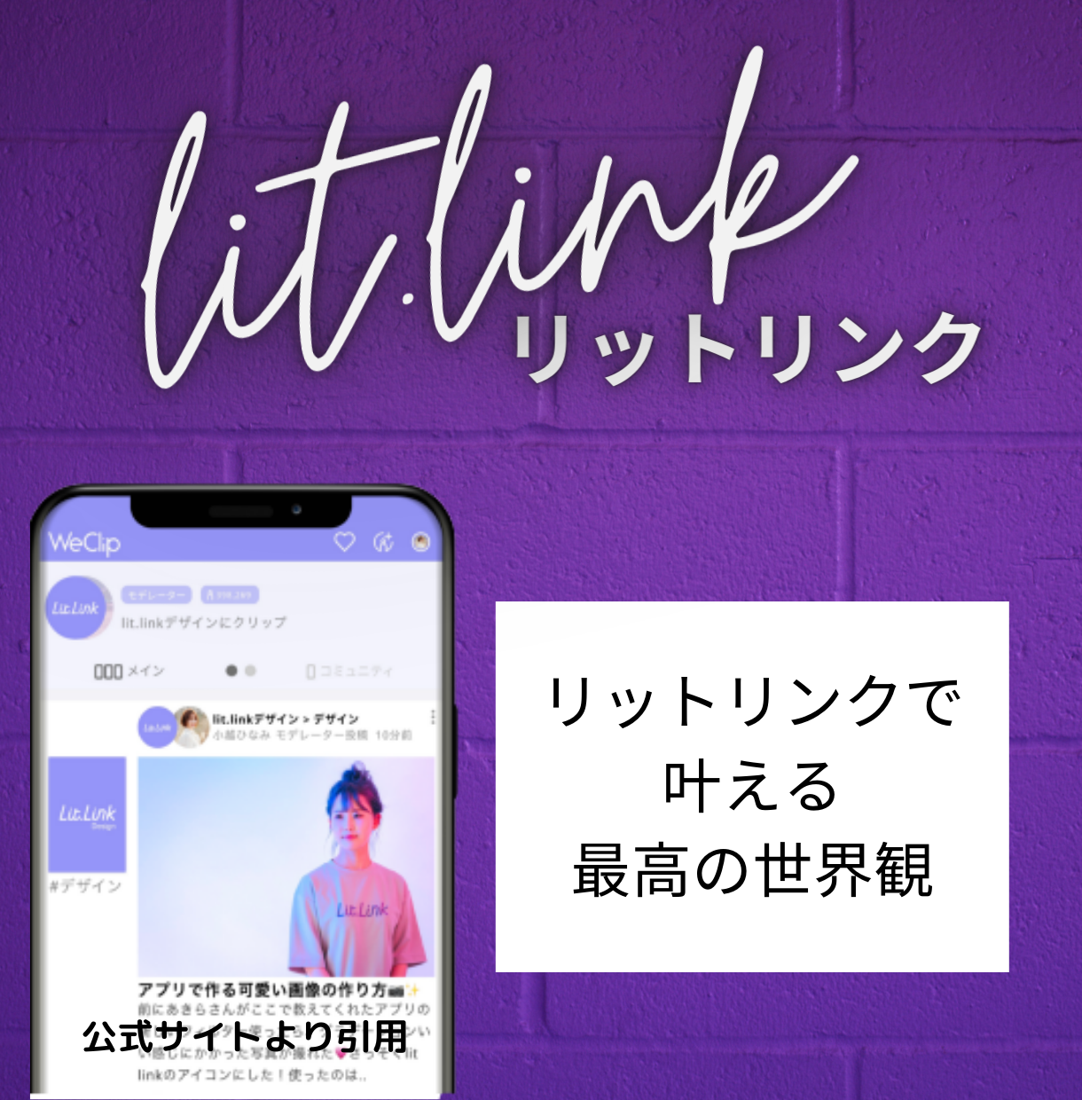 あなたのlit Link リットリンク 作成します イメージが沸く 30種類以上のリットリンクの世界 随時更新中 Webサイト修正 カスタム コンサル ココナラ