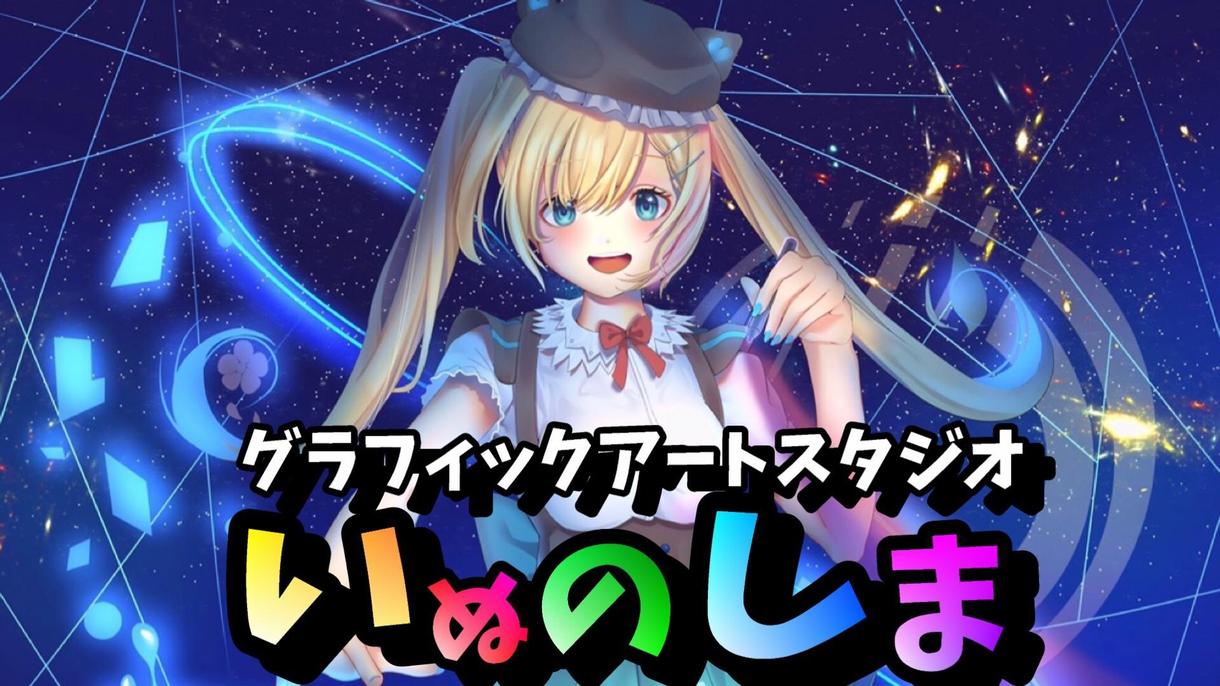 YouTubeのチャンネルアート制作いたします 納品実績多数!チャンネルをワンランクアップ!!させませんか?