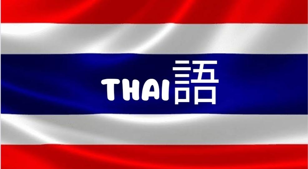 通訳してほしいタイ語↔日本語通訳します タイ語↔日本語通訳ならお任せを! 翻訳 ココナラ