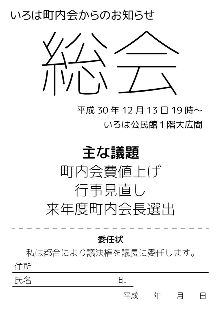 案内状などの文書デザインを作成いたします 町内会やサークル活動などしている方におすすめです