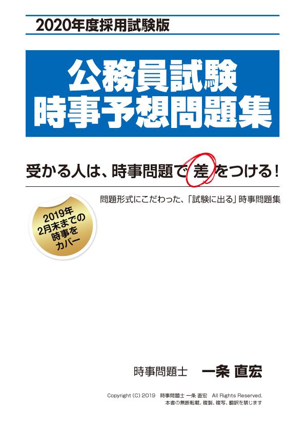 公務員試験の時事問題を問題形式で攻略します 公務員試験の時事問題を効率よく攻略する その他 キャリア就職 資格 学習 ココナラ 公務員試験の時事問題を問題形式で攻略します 公務員試験の時事問題を効率よく攻略する その他 キャリア就職 資格 学習 ココナラ