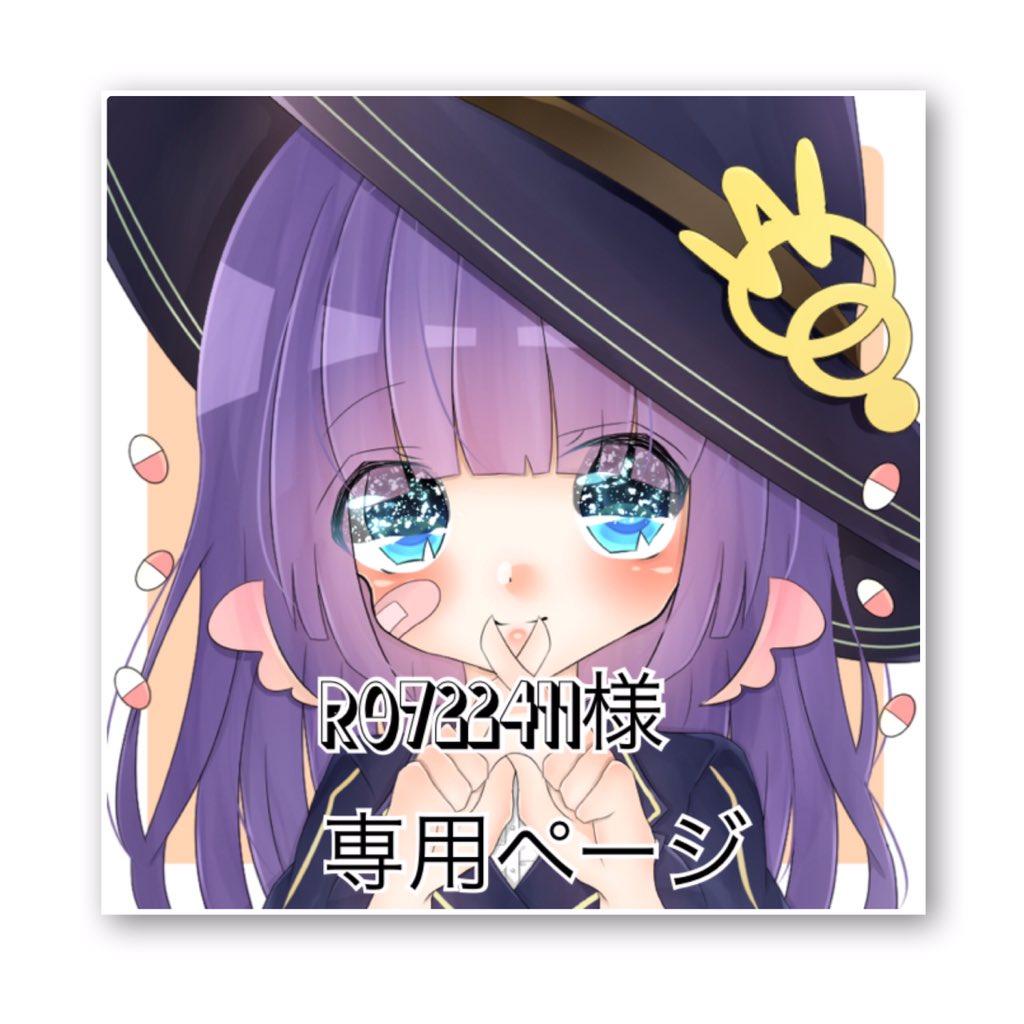 アイコン描きます r0722411様 専用ページ