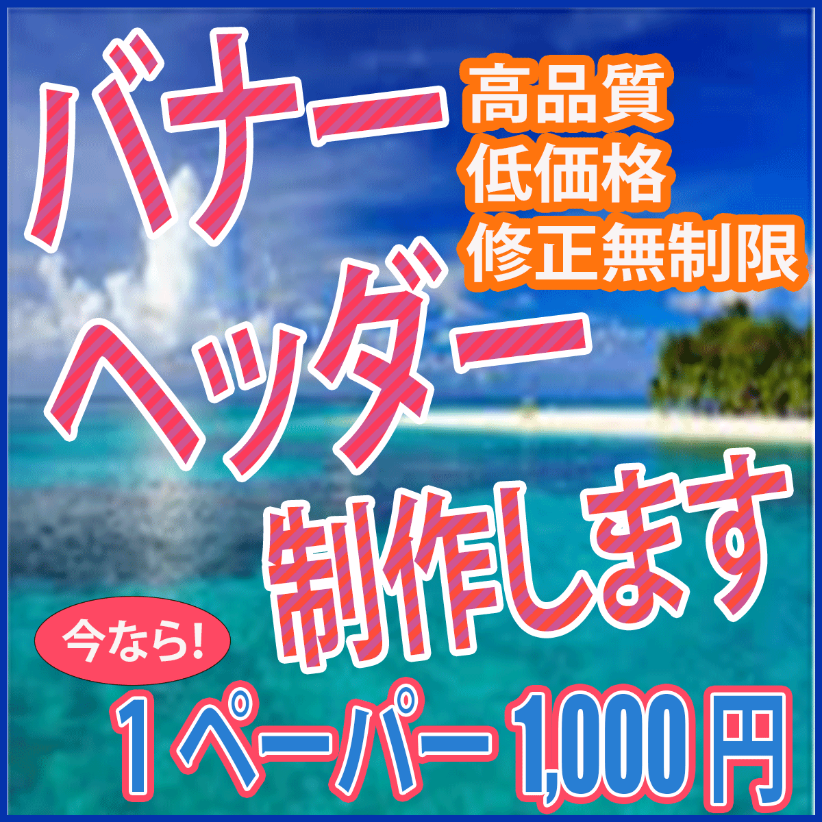 1枚1,000円で　バナー・ヘッダー作成します こんな展開もあるんだ！　新たな発見を意識して冒険しましょ！ イメージ4