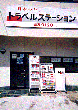 旅行業で起業・独立したい方にアドバイスします 成功も苦労も知っている「23年の継続実績」 イメージ1
