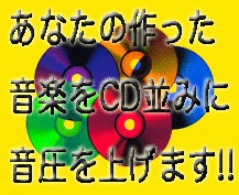 音声ファイルのボリューム、音量、などを大きくします 音楽ファイルなど小さな音のレベルを市販CDなみに大きくします イメージ3