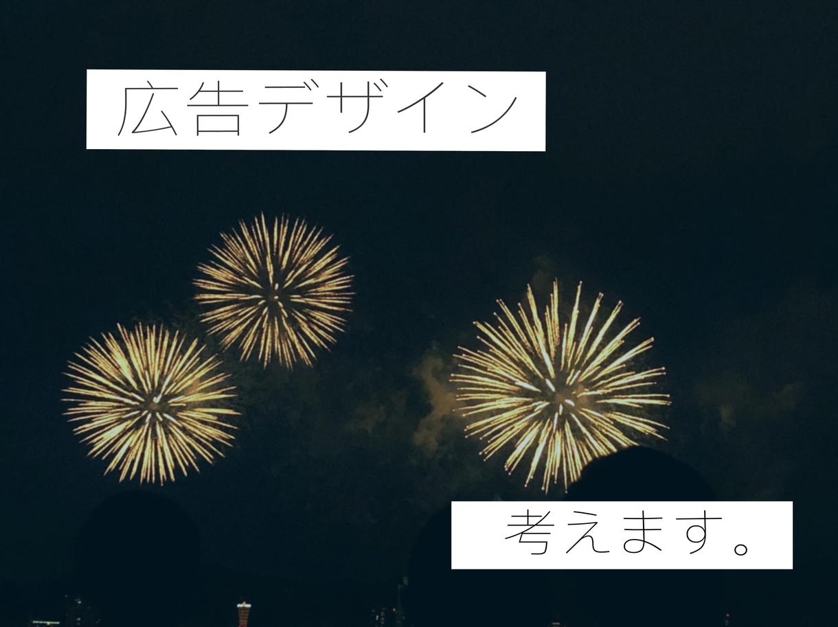 オススメの写真を使った広告のデザイン考えます 柔らかい雰囲気が溢れ出る広告にします!
