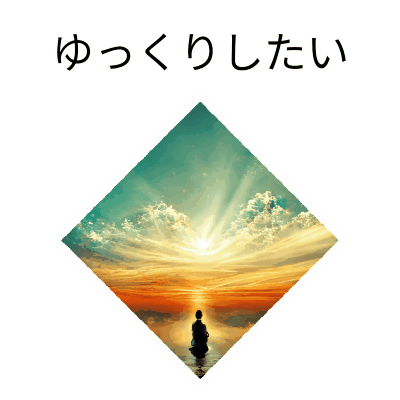 急に話したくなった時に相手になります ふと寂しい時や話したい時に何時でも大丈夫です! イメージ2