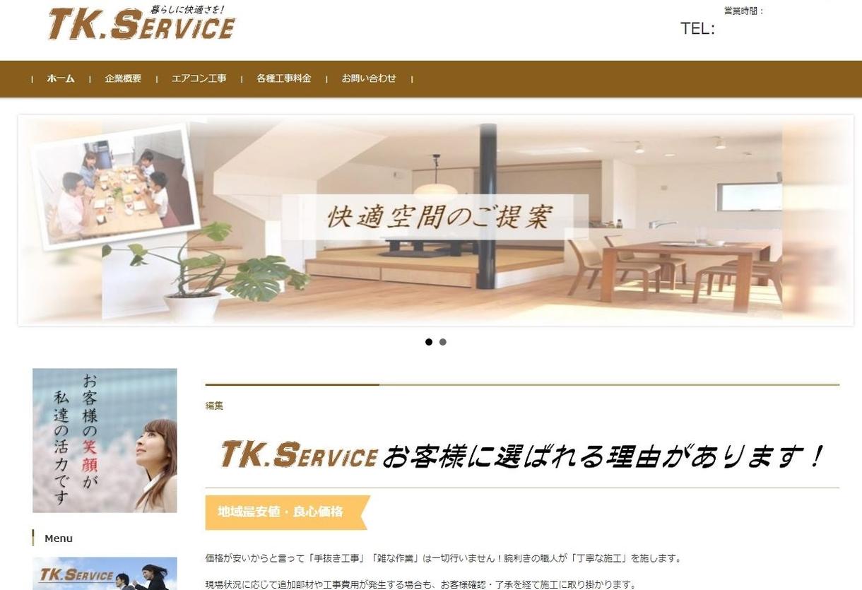 格安テンプレホームページ作成します とにかく安くネットに看板を建てたい方へ!