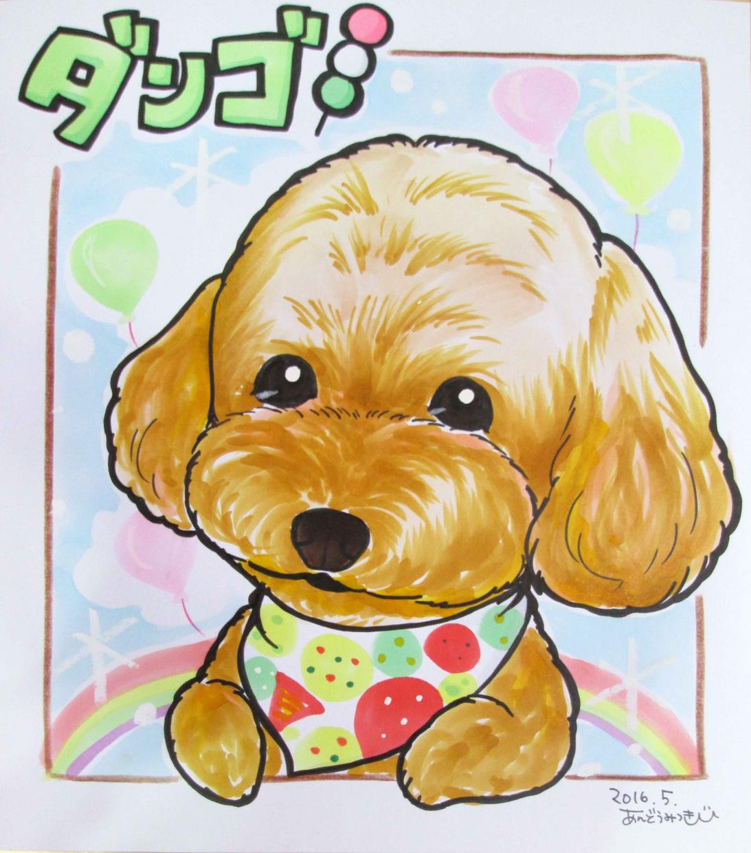 ペットちゃん可愛く描きます 大会2連覇、2万人以上の実績があるプロの似顔絵師なので安心