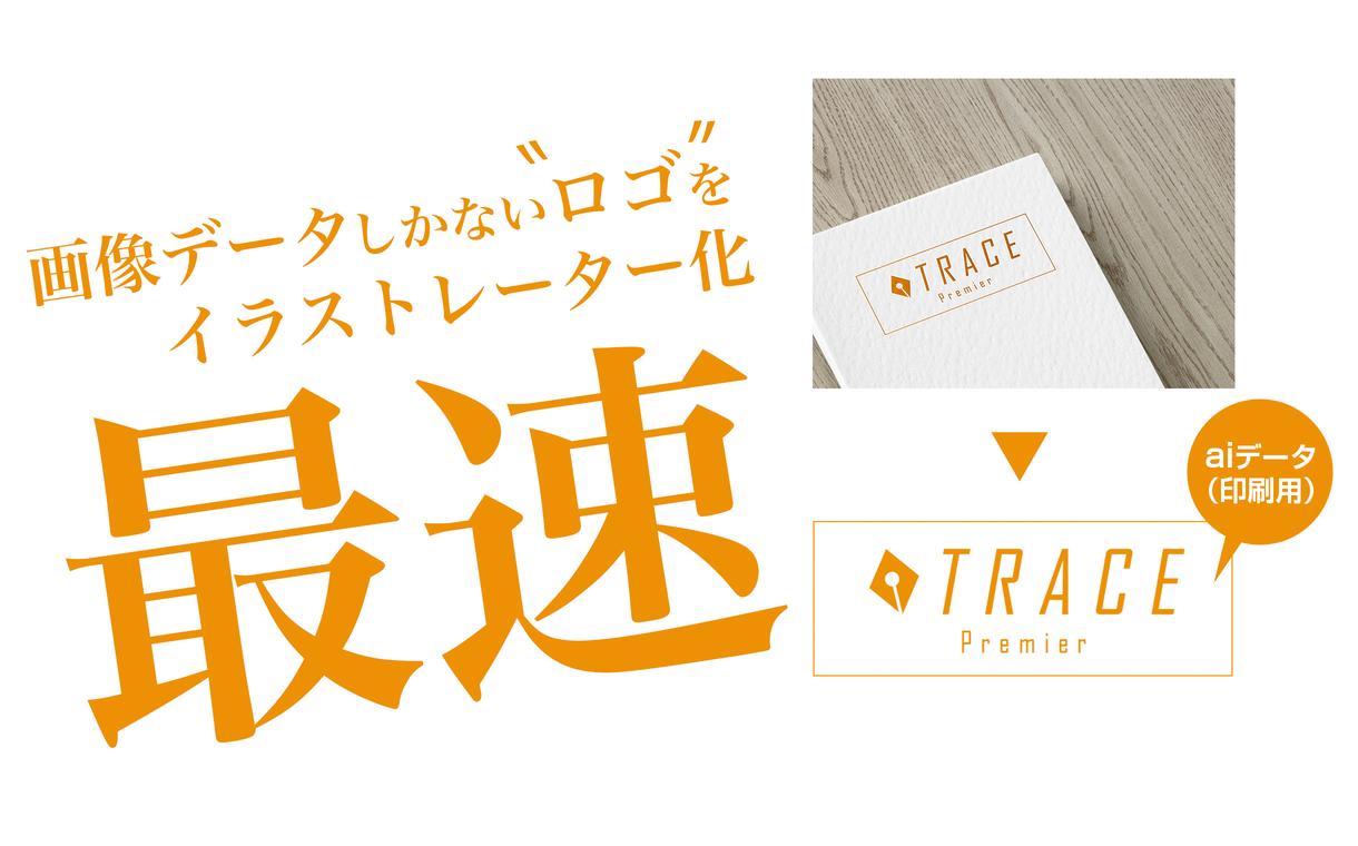 ロゴのトレースで印刷データを作成いたします 画像データしかないロゴのトレースで印刷データを作成(ai)