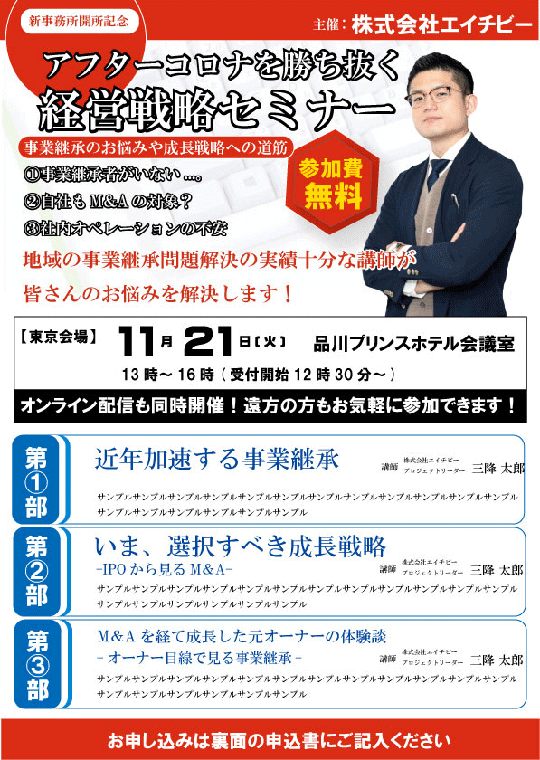 イラストレーターでセミナーチラシ作成します セミナーや講演会、講習会用のチラシを安い値段ですぐに作成！ イメージ2