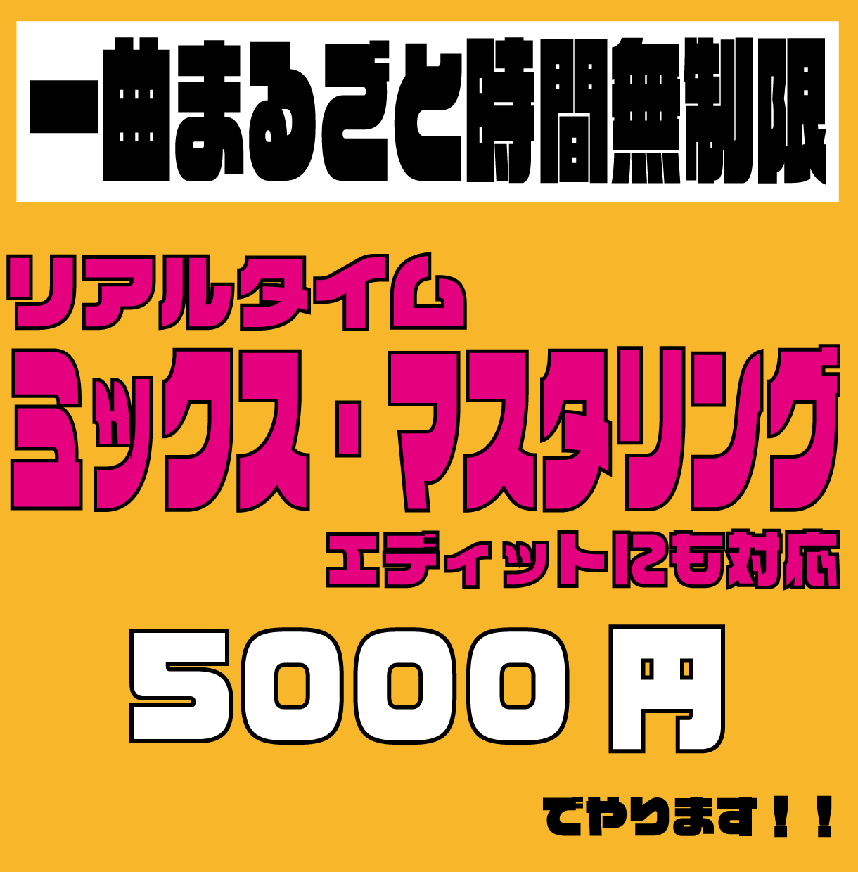 プロがリアルタイムでミックス＆マスタリングをします エディットからミックス・マスタリングまでリアルタイムで対応 イメージ1