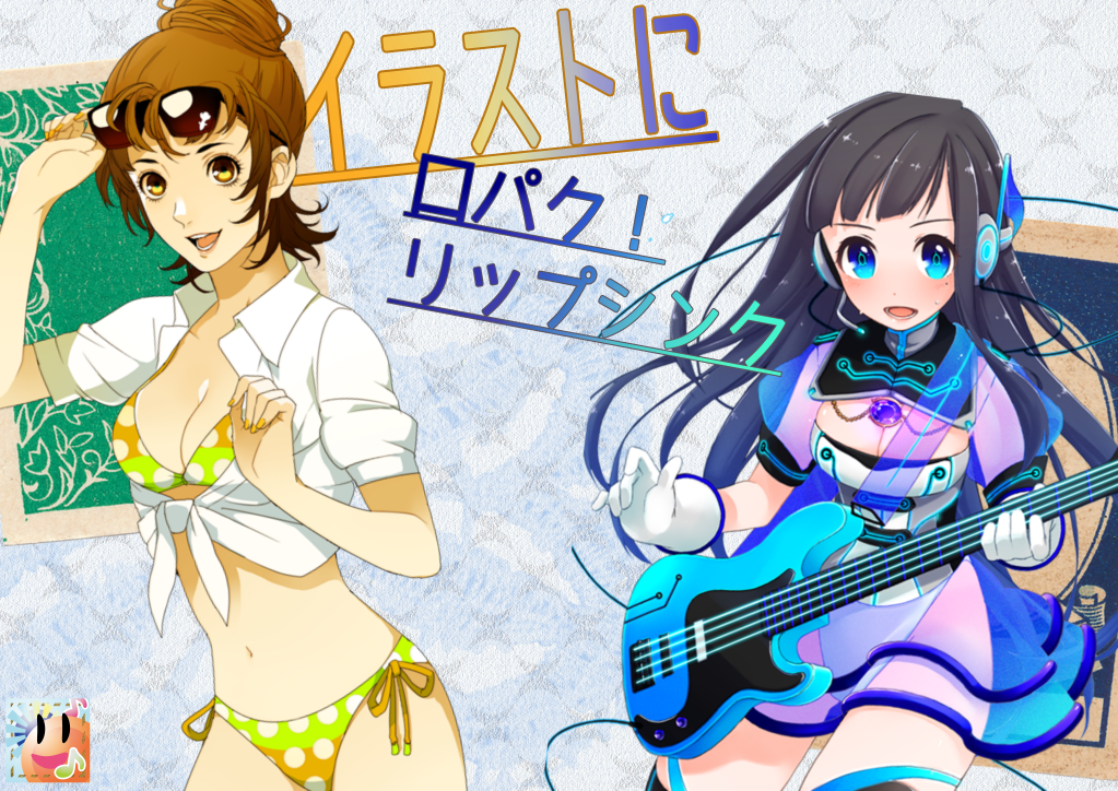 動画用口パクアニメーション制作お作りします 口パクを音楽、ボイスにリップシンクさせます