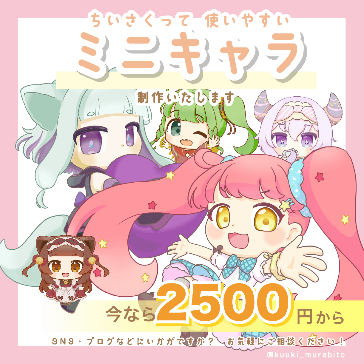 ミニキャラお描きします 最短５日納品！SNSやグッズなど色々な用途で使えます イメージ1