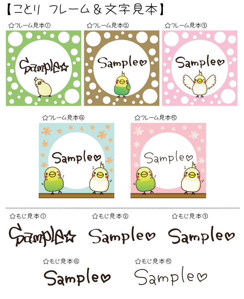 あなたのおなまえを「ことり」フレームに書きます SNSアイコンなどに使える画像を作成!