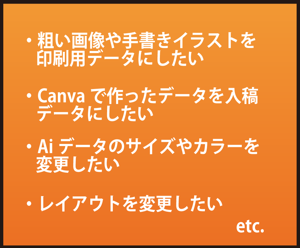 AIデータのお困りごと何でも解決します 入稿データ作成、トレース、データ修正などお任せください！ イメージ2