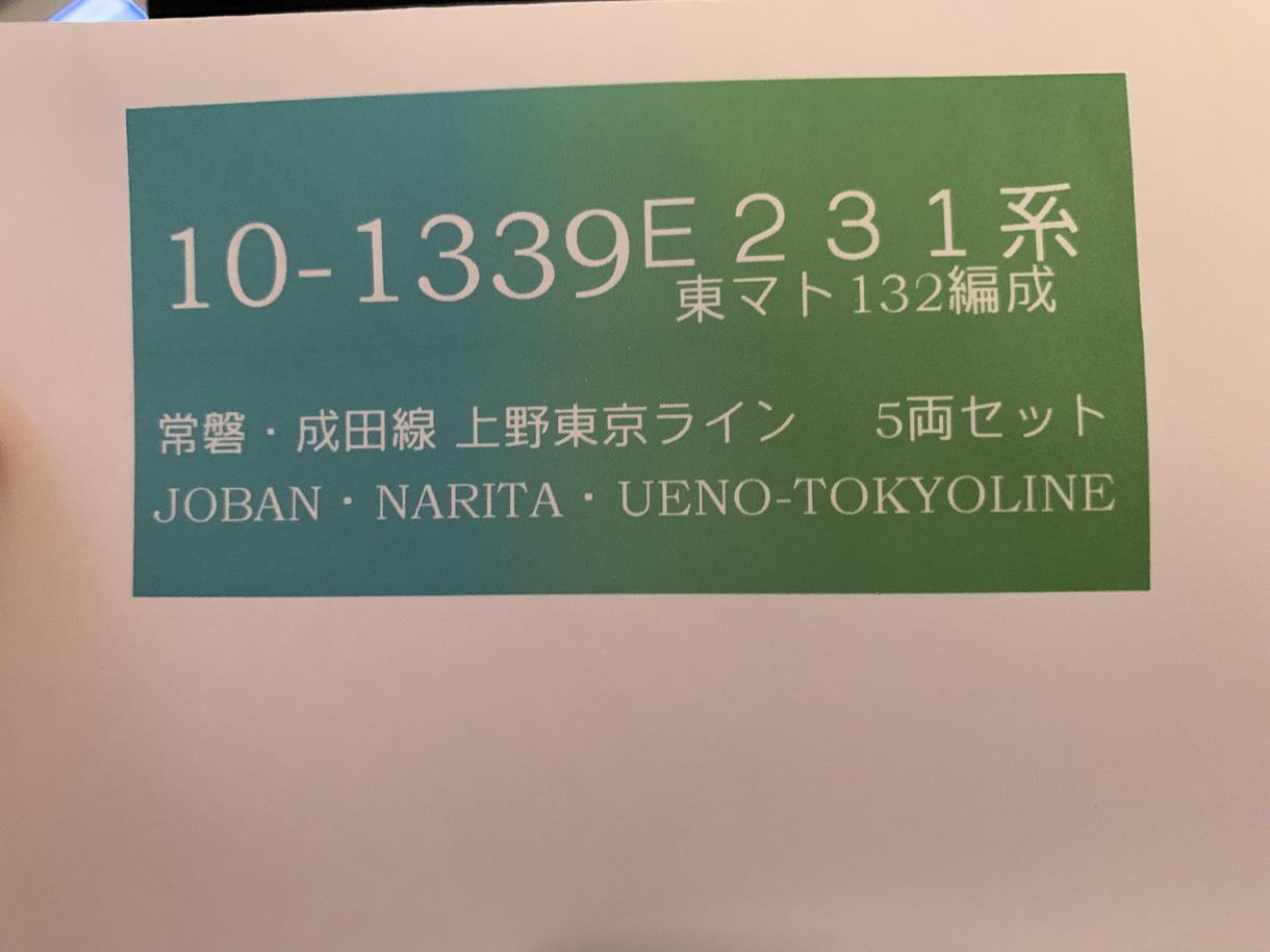 Nゲージケースのラベル制作します Nゲージのケース(KATO)ラベル制作をします