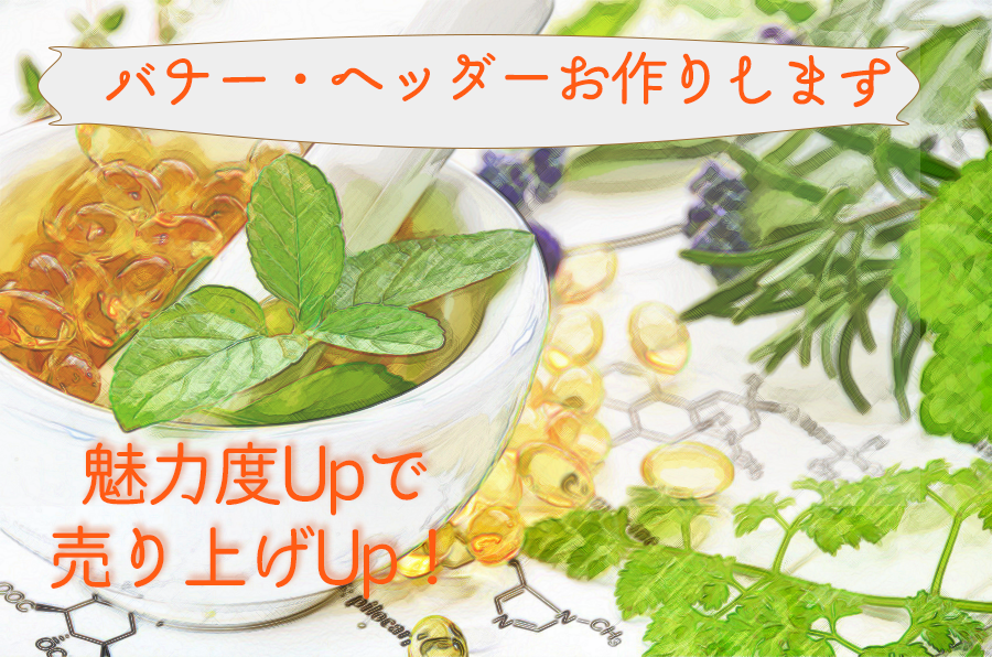バナー・ヘッダー制作いたします 既存バナーのリサイズも致します。