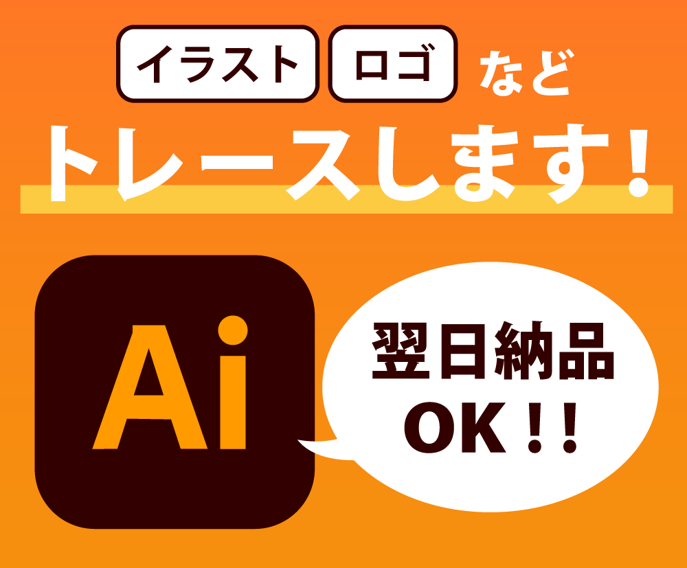 画像からAiデータをお作りします ロゴやイラストのアウトラインデータ作成します！ イメージ1
