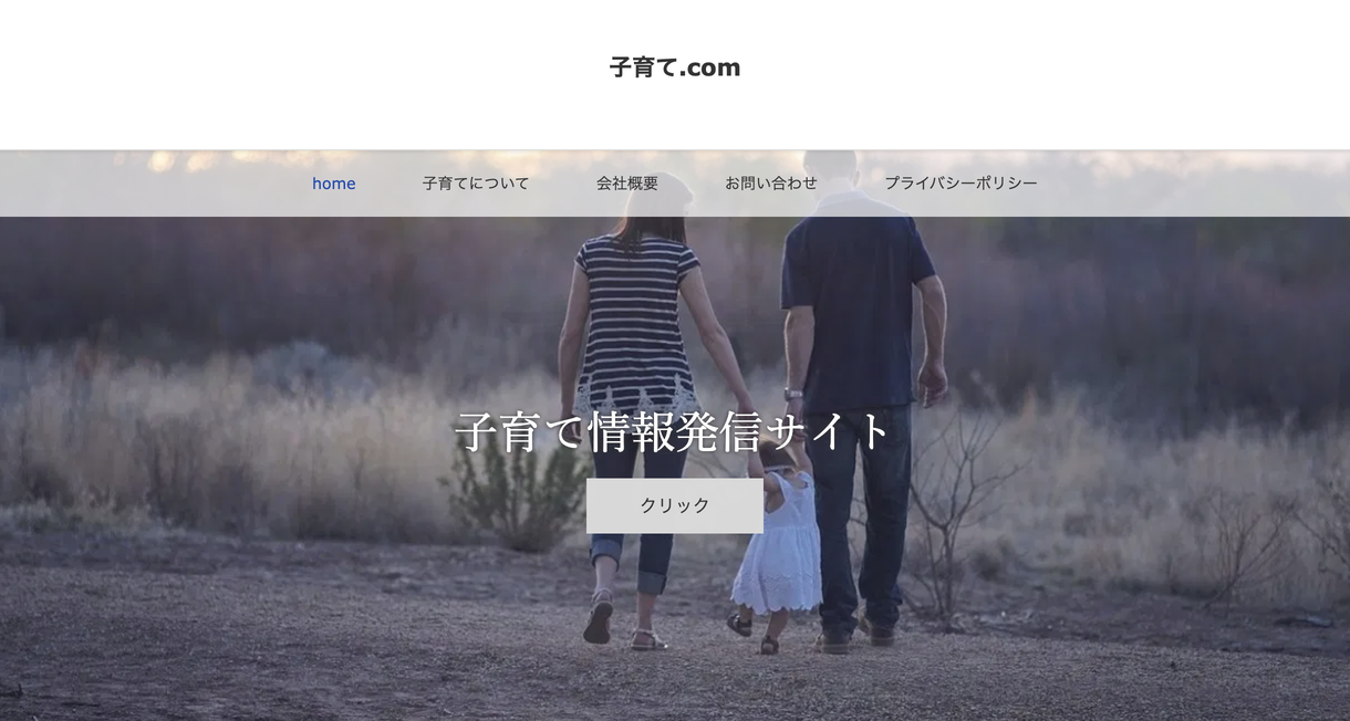 個人・企業向け会社ホームページ作ります 集客できるSEO対策済みのおしゃれなホームページパック