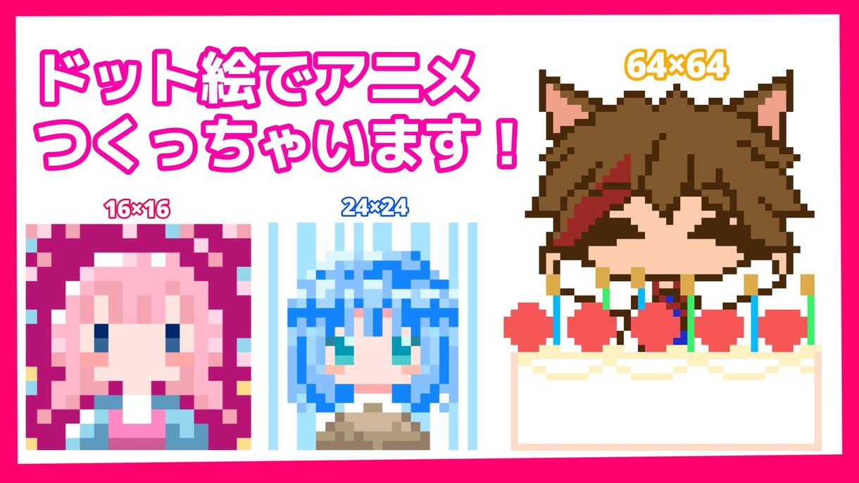 可愛いドット絵のアニメーションつくります コミカルに動くドットキャラを使って動画の表現をより豊かに アニメーション制作 ココナラ