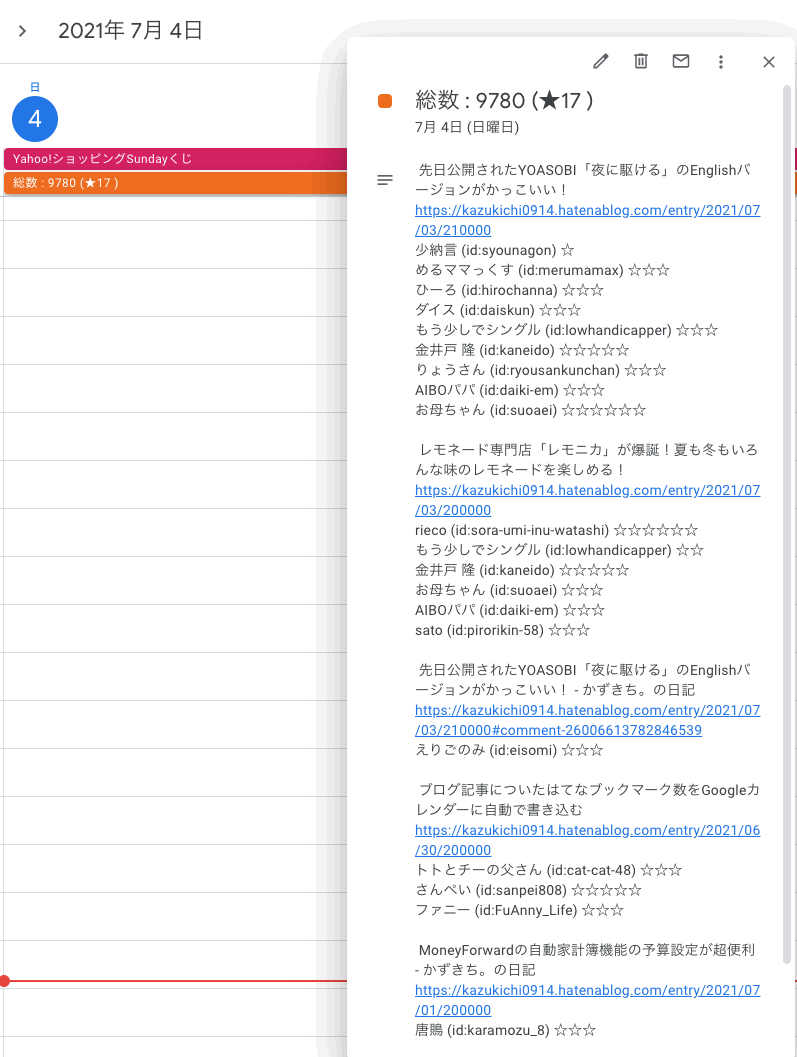 ついたはてなスター・はてブの数を毎日自動記録します はてなブログの頑張りを記録して、モチベーションに イメージ3