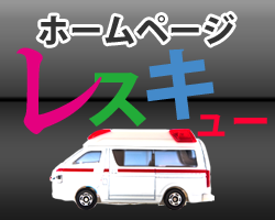ホームページのお困りごとお手伝いします 画像や文字の更新でお困りのことはありませんか?