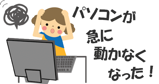 パソコントラブルお助け致します 急に起動しなくなったパソコンでお困りの方にオススメ イメージ1