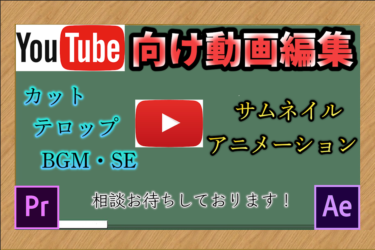 クオリティ重視!Youtube向け動画編集します 安心を求める方へ、テスト編集もOK