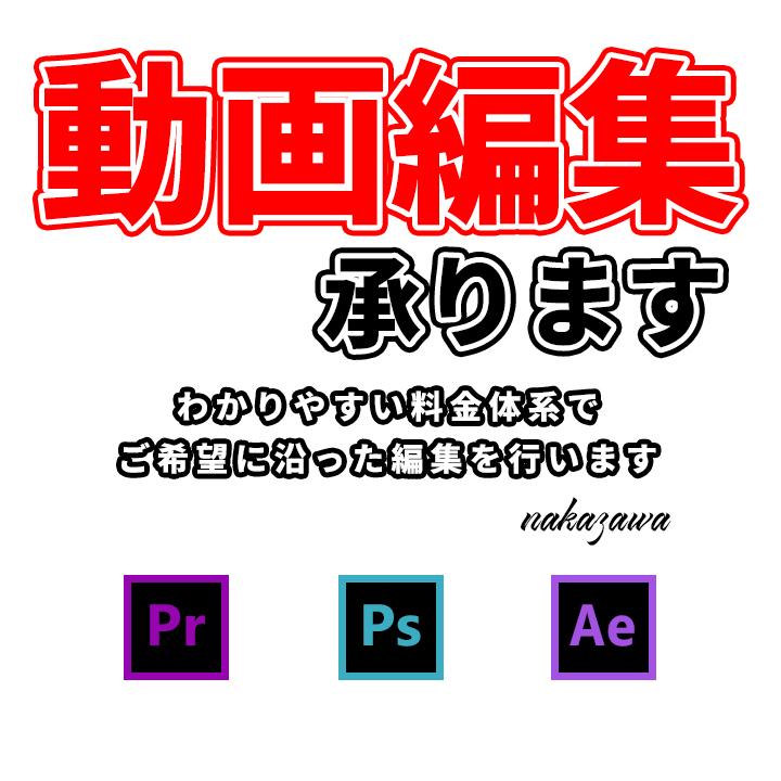 YouTube等の動画編集をさせていただきます 視聴者に伝わりやすい編集を行います