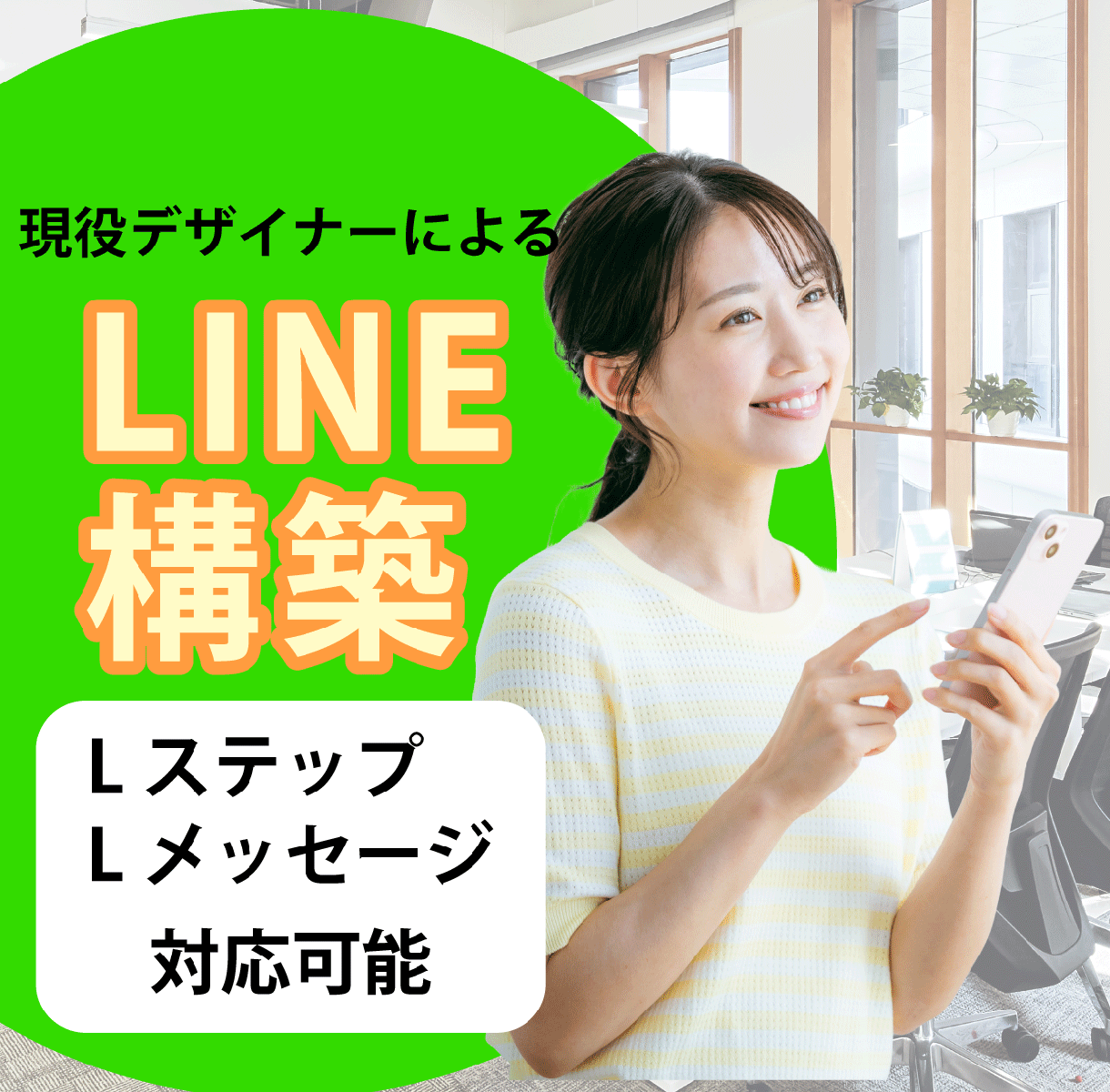 売上・リピート率アップにつながるLINE構築します お客様の満足度がアップする仕組みづくりをお手伝い イメージ1