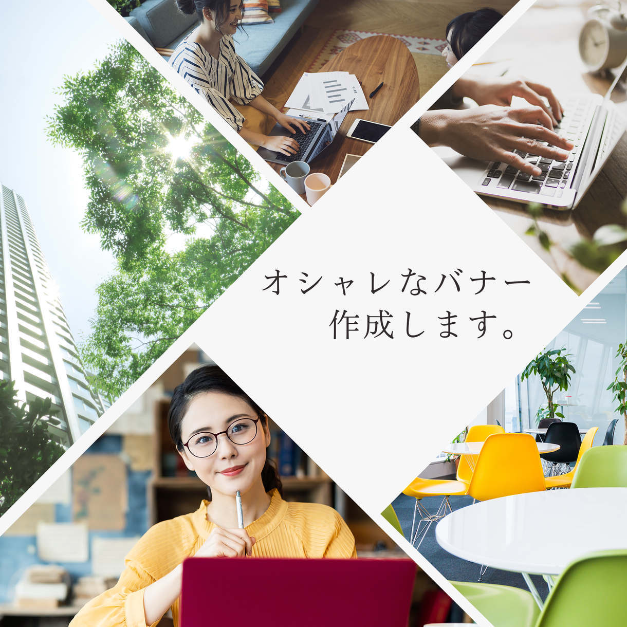 バナー作成します 広告用のバナーを1,000円でご提供します!
