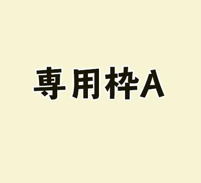 事前相談必須・イラスト依頼承ります DMでご相談いただいた方専用枠(A)