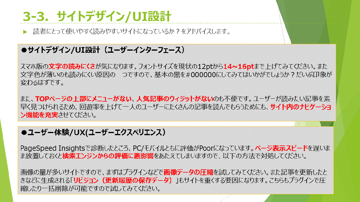 ブログやアフィサイトを診断＆アドバイスします マクサン管理人による丁寧なブログコンサル イメージ2