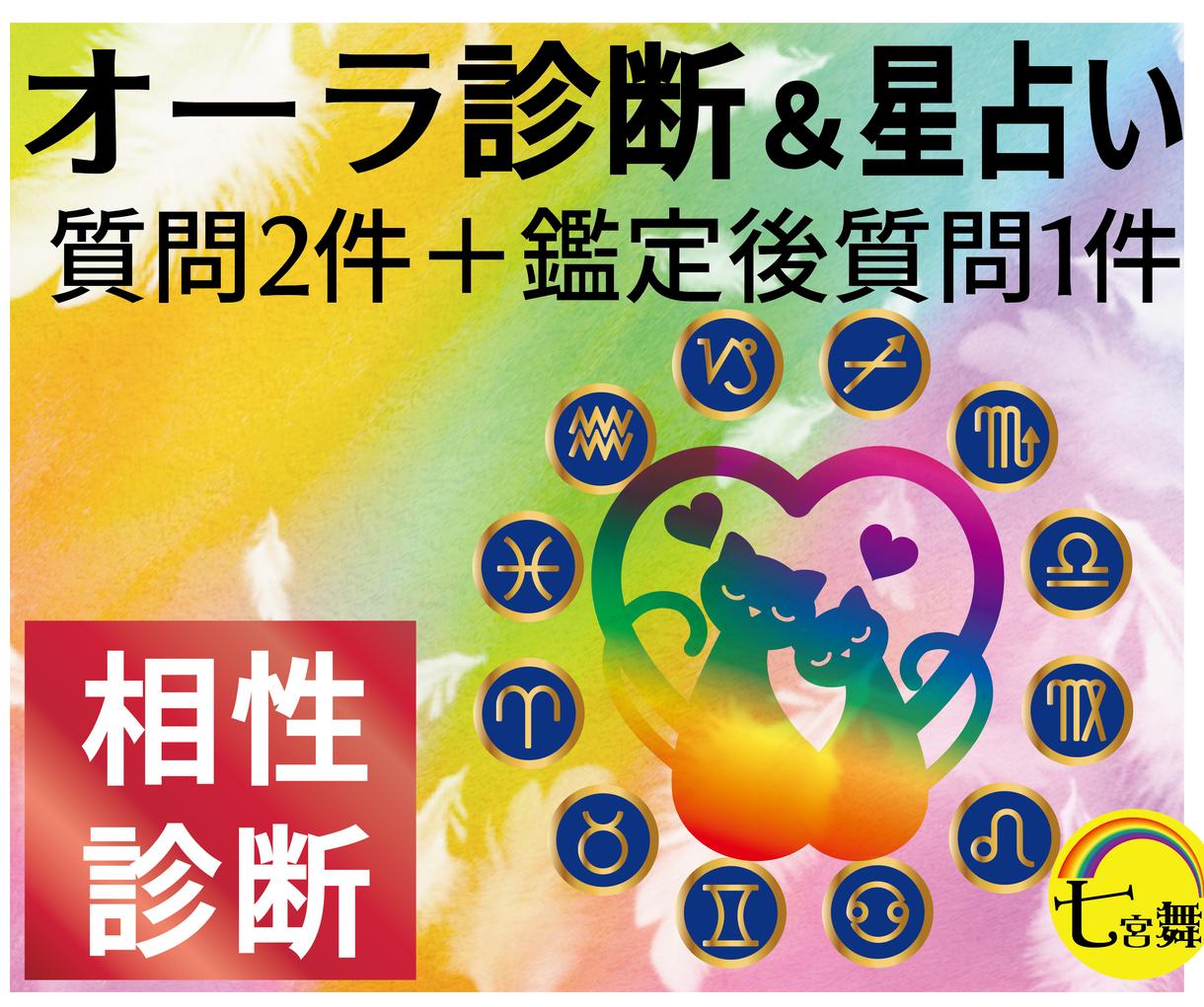相性診断 質問2件 鑑定後質問1件 お受けします オーラ鑑定 占星術 恋愛 ビジネス 親子関係 友情 その他 占い ココナラ 相性診断 質問2件 鑑定後質問1件 お受けします オーラ鑑定 占星術 恋愛 ビジネス 親子関係 友情 その他 占い ココナラ
