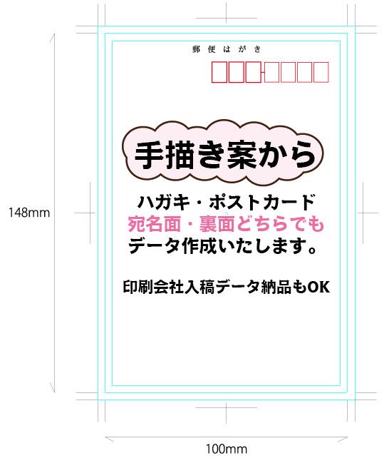 ハガキ・ポストカードを原稿通り作成します 手描き案を印刷用ai形式でデータ納品いたします。