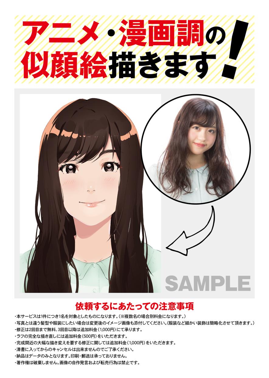 アニメ・漫画調の似顔絵描きます 様々な用途にあった似顔絵を描きます。