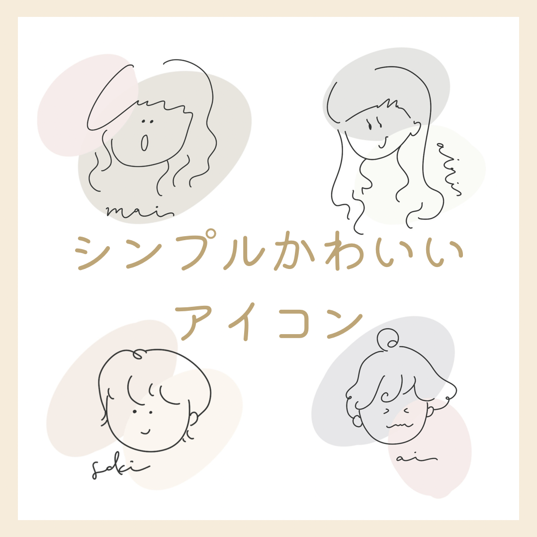 アイコン イラスト作成します シンプルなイラストのアイコン 2点セット アイコン作成 ココナラ