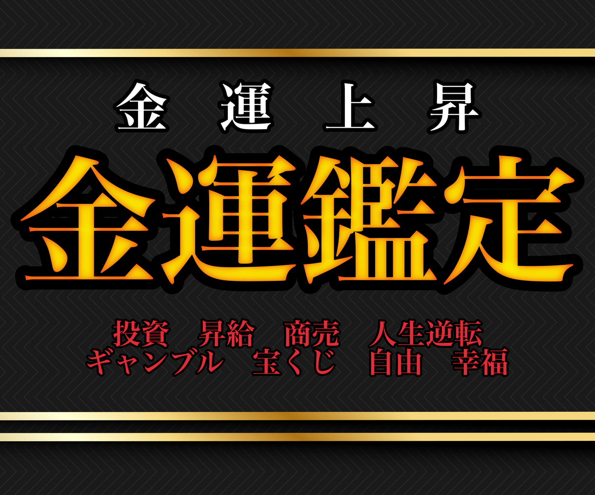 金運アップ】仕事＊御守り＊霊石＊職場＊お金＊最強 