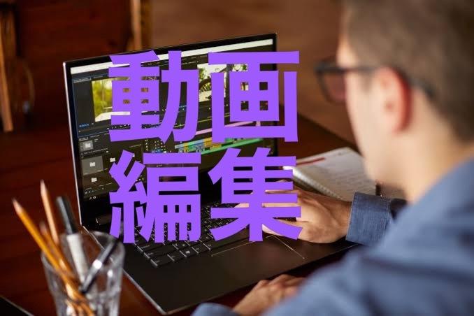 動画編集~YouTubeのお手伝いいたします ☆カット・テロップ込み3000円~☆