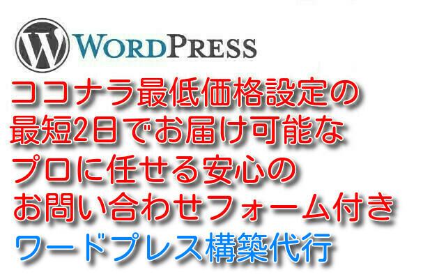最短翌日から使えるワードプレスの初期設定代行します 本気でサイト運営や副業ブログをしたい方のためのワードプレス!