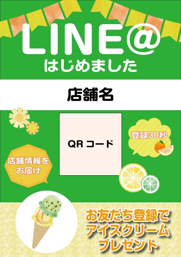 LINE@のPOPを作成します 今は欠かせないLINEを使用した販促ツール!POPは必要です