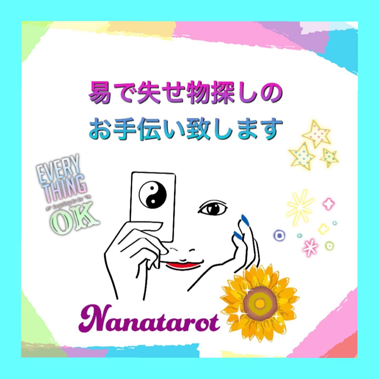 易で失せ物探しのお手伝い致します 探し物 紛失物でどうしても探したい物ありませんか その他 占い ココナラ