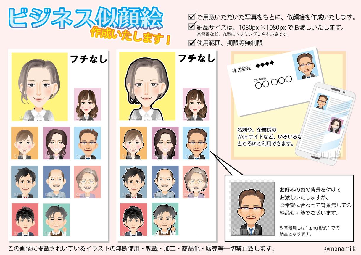 ビジネス似顔絵作成します 様々なビジネスシーンなどで役立つデジタル似顔絵を作成します