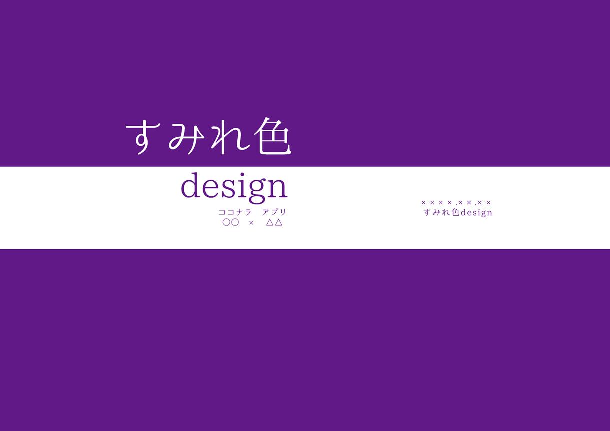 お手軽版/同人誌の表紙デザイン承ります 完全おまかせデザインでドキドキわくわくしてみませんか?
